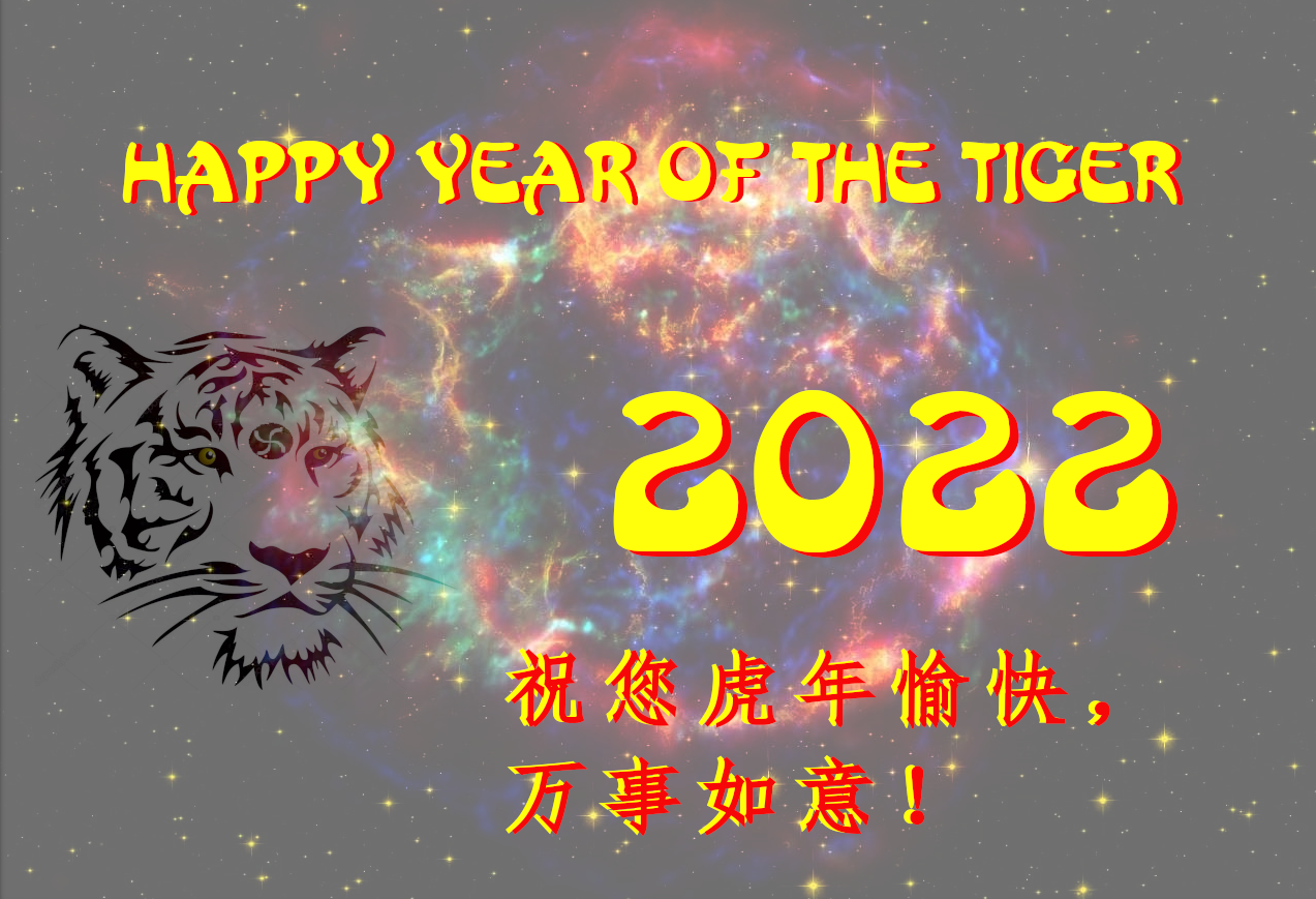 2022 虎年快乐!